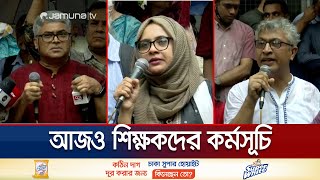 ঢাবিতে নিপীড়নবিরোধী শিক্ষকদের প্রতিবাদ  Teachers Protest on DU  Quota Movement  Jamuna TV [upl. by Mika]