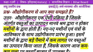 औद्योगीकरण से आप क्या समझते हैClass10 इतिहास इकाई 5Brilliant Knowledgesocial sciencehistory [upl. by Alletsirhc]