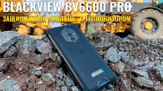 Пузатый малыш с тепловизором Blackview BV6600 Pro честный обзор [upl. by Nyrhtak511]