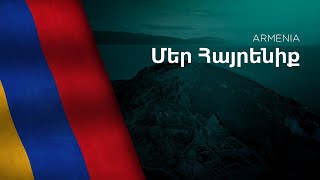 National Anthem of Armenia  Mer Hayrenik  Մեր Հայրենիք [upl. by Drain]