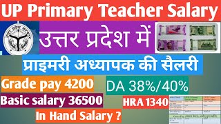 UP primary teacher salary details यूपी प्राइमरी अध्यापक सैलरी । नव नियुक्त शिक्षक का वेतन। salary [upl. by Reseta]