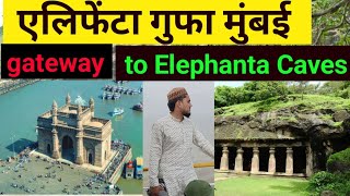 Elephanta Caves mumbai with complete information ashfaqivlog [upl. by Zola]