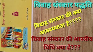 विवाह संस्कार पद्धति Vivah Sanskar Paddhati गीता प्रेस गोरखपुर विवाह संस्कार की शास्त्रीय विधि [upl. by Aneen259]