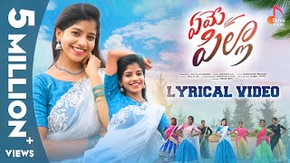 Yeme Pilla Song  Lyrical Video  Yamini  Folk songs 2024 [upl. by Ynnavoj]