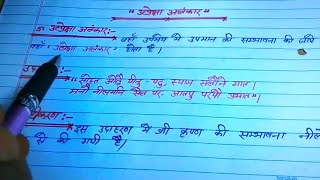 उत्प्रेक्षा अलंकार की परिभाषा उदाहरण सहित utpreksha alankar ki paribhasha aur udaharad [upl. by Mor312]