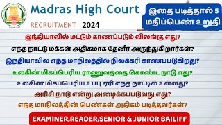 madras high court exam preparation in tamil  mhc study material  Important Questions and Answers [upl. by Alliuqahs]