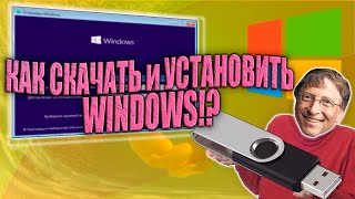 Как скачать и установить Windows [upl. by Melcher]