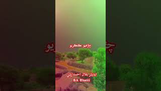 Fozia soomro song achro thar sindhimusic duet sindhisongs [upl. by Ellingston]