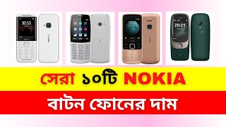 Nokia 150 2023 Full Review Unboxing After 15days usage Bangla [upl. by Nahum327]