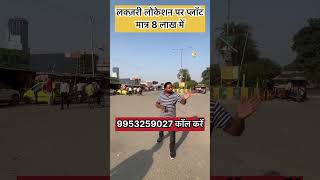 greater noida plot for sale🏠 shorts greaternoida noidaproperties noidaproperty noida property [upl. by Obnukotalo424]