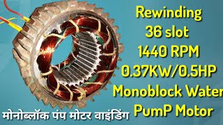 Rewinding 05HP037kw 36 Slots 1440 RPM Monoblock Water Motor winding hindi sahabaj j khan [upl. by Enaitsirhc]