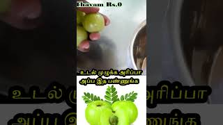 உடல் முழுக்க அரிப்பா அப்ப இத பண்ணுங்க shortsviral tamil tamilhealthtips [upl. by Pattin684]