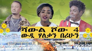 ርሑስ በዓል መስቀል  New Eritrean live music 2024 Berhane Tmedhin wedi haleka amp Berihu Tesfahiwet [upl. by Eblehs]