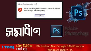 How to Solve  Photoshop Error because there is not enough MemoryRAM [upl. by Corry]