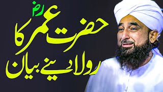 Emotional bayan Hazrat Umar RA Ka Rula Dene Wala Bayan by Saqib Raza Mustafai  Alif Lam Mim TV [upl. by Kcirttap]