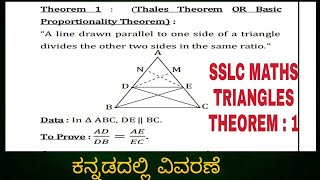 thales theorem theorem 1for sslc students kannada explanation [upl. by Uv]