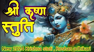 Krishna stuti new 2024  Bhakti Song  करारविन्देन पदार्विन्दं  arjun bhattrai bhakti sudha [upl. by Ridglee]