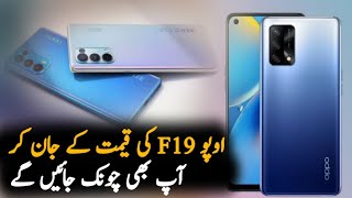 Oppo f19 Price in Pakistan  New Smartphones  Oppo F19  5g Technology [upl. by Ecinna28]