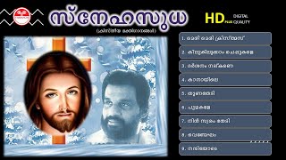 Snehasudha  Malayalam christian devotional album  K J Yesudas [upl. by Vershen]