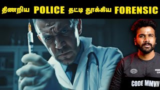 திணறிக்கொண்டிருந்த போலீஸ்  தட்டி தூக்கிய Forensic   Saravanan Decodes [upl. by Anuahsed]