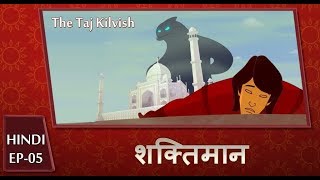 Shaktimaan Animation Hindi  Ep05 [upl. by Akieluz]