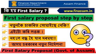 First Salary Proposal in finassamin  Assam Govt Finance SIU Approval  Step by Step Application [upl. by Gauthier]