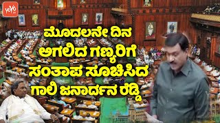 KRPP Gali Janardhana Reddys Speech in First Day Winter Session  Belagavi Session Assembly Live [upl. by Aicilana]