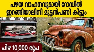 Scrappage Policy നടപ്പിലാക്കി തുടങ്ങി വാഹനം കണ്ടുകെട്ടും  Oneindia Malayalam [upl. by Eadie]