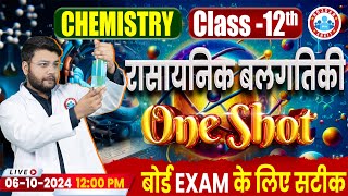 Class 12 Chemistry Chemical Kinetics One Shot Video  12th Chemistry Imp Topics By Avinash Sir [upl. by Conard197]