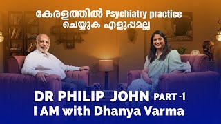 Part15  Stigma ഇപ്പോൾ മാറി വരുന്നതേയുള്ളൂ DR PHILIP JOHN PSYCHIATRIST iamwithdhanyavarma [upl. by Lail]