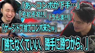 コーチングに定評のある立川にスト6のランクマを見てもらう加藤純一【20240127】 [upl. by Nosrak197]