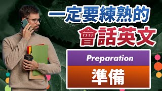 想要英语聊天流利？这些英文会话句子，你一定要熟练｜流利英语表达准备｜21天快速提高英文聊天技能 [upl. by Hahn]