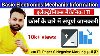 Electronics Mechanic Information  क्या ITI पेपर में Negetive Marking होती है  Electronics subject [upl. by Ekihc]