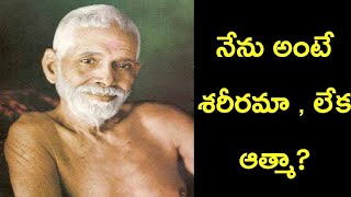 What is Im  Ramana Maharshi [upl. by Norvol]