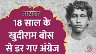 जब युवा क्रांतिकारी खुदीराम बोस के कारनामे से हिल गई अंग्रेज़ी हुकूमत  Tarikh Ep 22 [upl. by Shelli]