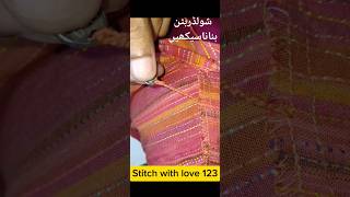 Shoulder button bnany ka asan tarikaشولڈربٹن بناناسیکھیں sewing shortsviral viralvideo fashion [upl. by Semmes]