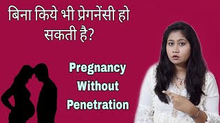 Pregnancy without Contact Bina Andar kiye Pregnancy ho sakti hai bebold  Tanushi and family [upl. by Aninahs]