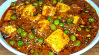 Matar Paneer  घर पर बनाये एकदम रेस्टोरेंट जैसा मटर पनीर  Matar paneer ki sabji [upl. by Devondra]