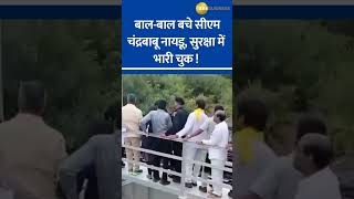 CM Chandrababu Naidus Close Call Train Hits Just as He Inspects Flooded Bridge [upl. by Acinoj]