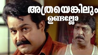 അതോടെ ഞാൻ അവളുടെ നായരും ആയി  Malayalam Movie scenes  Comedy Scene  Mohanlal Srenivasan Innocent [upl. by Ameyn]