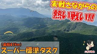 大勢でスーパー標準タスクに挑戦！【Hike amp Fly】 [upl. by Mallon]