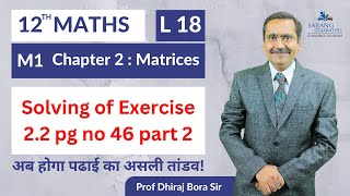 L 18 Maths 1 Chapter 2 Matrices  12th Maths Maharashtra Board Exams 😀 [upl. by Nepean]