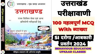 उत्तराखंड SI उपनिरीक्षक आबकारी 2024 ukssscukpsc SI abkari sipahi Uttarakhand competitive exam [upl. by Lienhard]