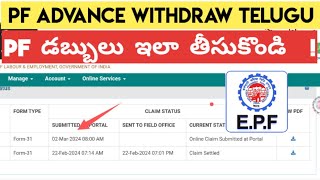 PF Advance Money Withdrawal in Telugu  EPF Form 31 Claim in Telugu  Employees Provident Fund Org [upl. by Enelrak644]