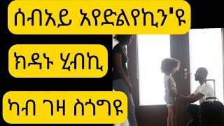 ሰብአይ ኤሮፓ አይድልየክዩ  ክዳኑ ጥራሕ ሂብኪ ስጎግዮ ከምዚ ትመኽራ ዘለኽን ዓገብ ዓገብ‼️ [upl. by Patty]