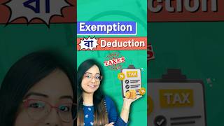 Tax Deductions বনাম Tax Exemption Bengali [upl. by Corwin]