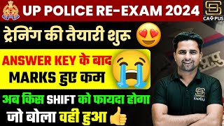 UP Police Constable ReExam Physical 2024  UP Police Constable Cut Off 2024 [upl. by Petie]