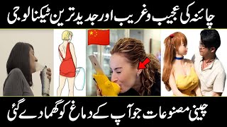 Amazing Chinese Products That Will Shocked Your Mind  Urdu Cover [upl. by Aivatnohs786]