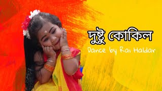 Dustu Kokil Dance  দুষ্টু কোকিল গান  Dustu Kokil Song Shakib Khan  Dustu Kokil Dake Re Ku Ku Gaan [upl. by Immanuel]