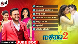 Gaalipata 2 Video Songs Jukebox  Ganesh  Anant Nag  Diganth  Pawan  Yogaraj Bhat  Arjun Janya [upl. by Cathyleen605]